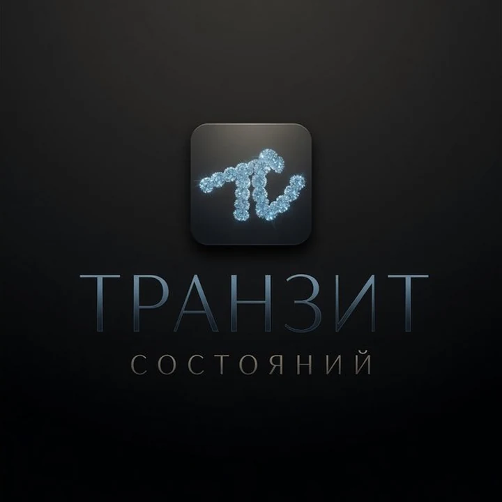 Транзит Состояний — трансформационный ретрит на Бали